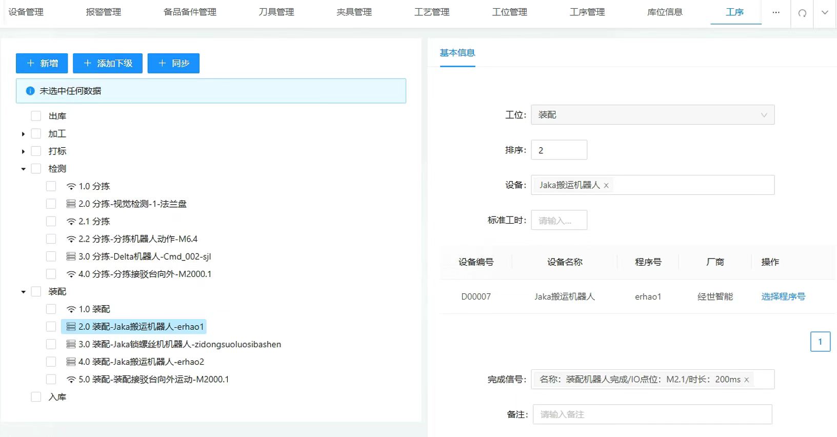 MES — Process Configuration — original product interface