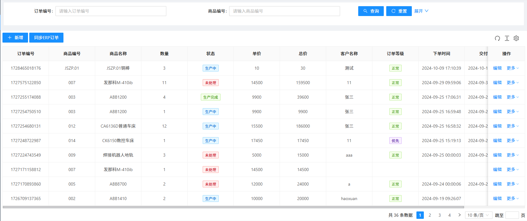 MES — Order Management — original product interface