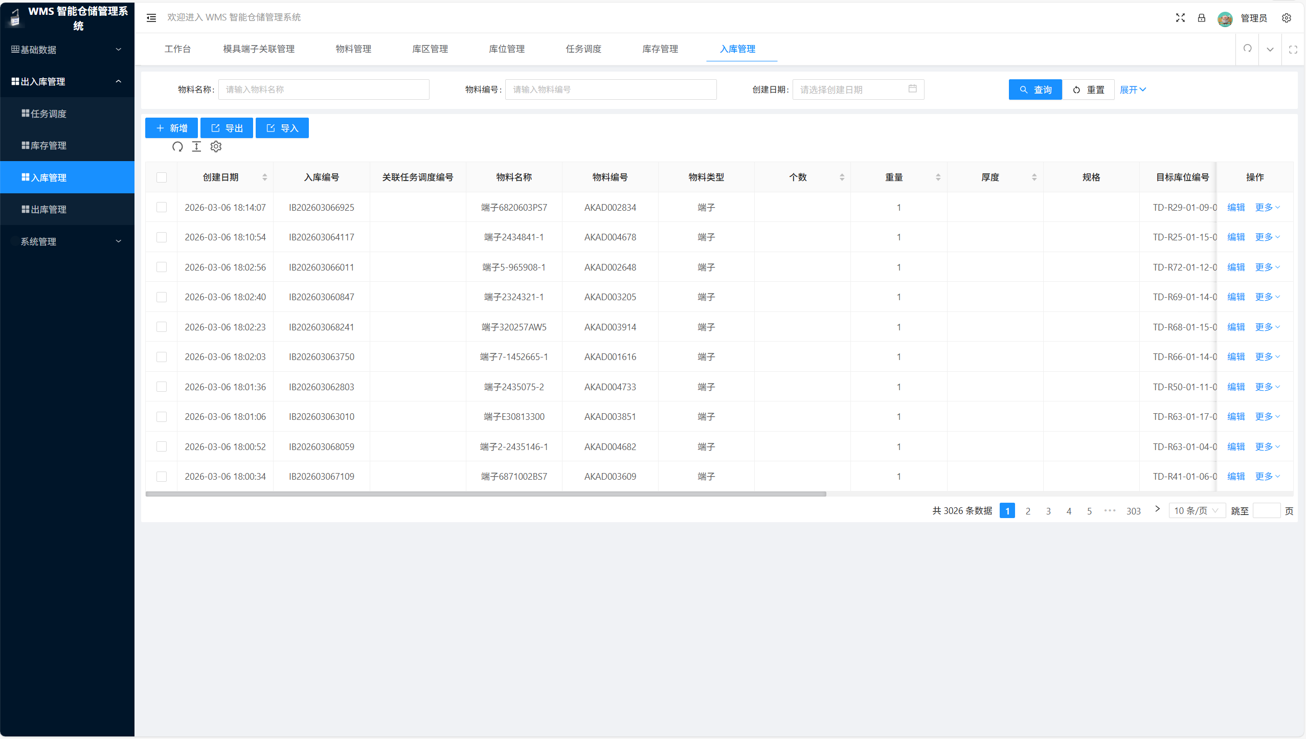 WMS — Inbound Warehouse Management — original product interface