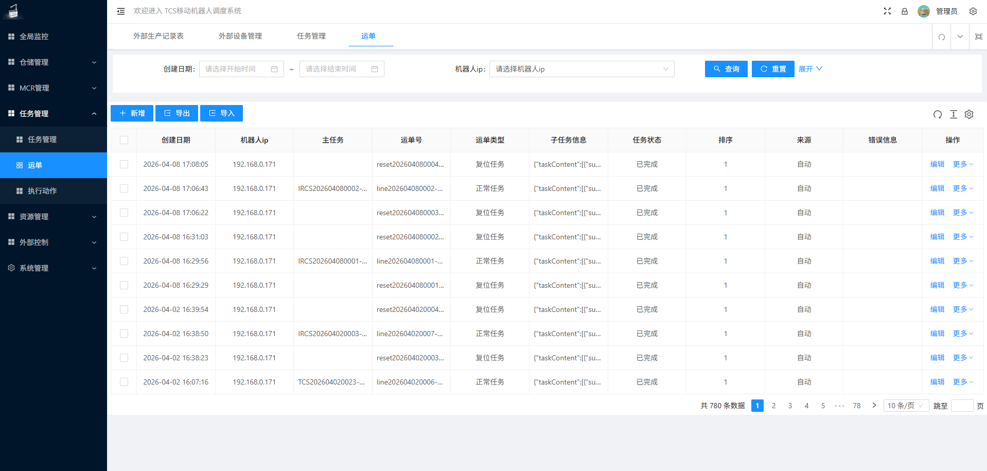 TCS — Waybill Records — original product interface